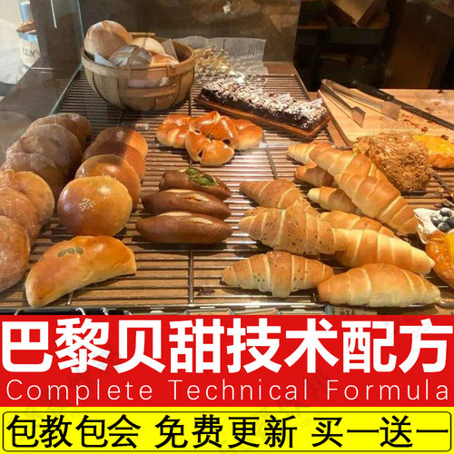 巴黎贝甜烘焙教程天使之铃可露丽软欧宝生日蛋糕制作面包技术配方