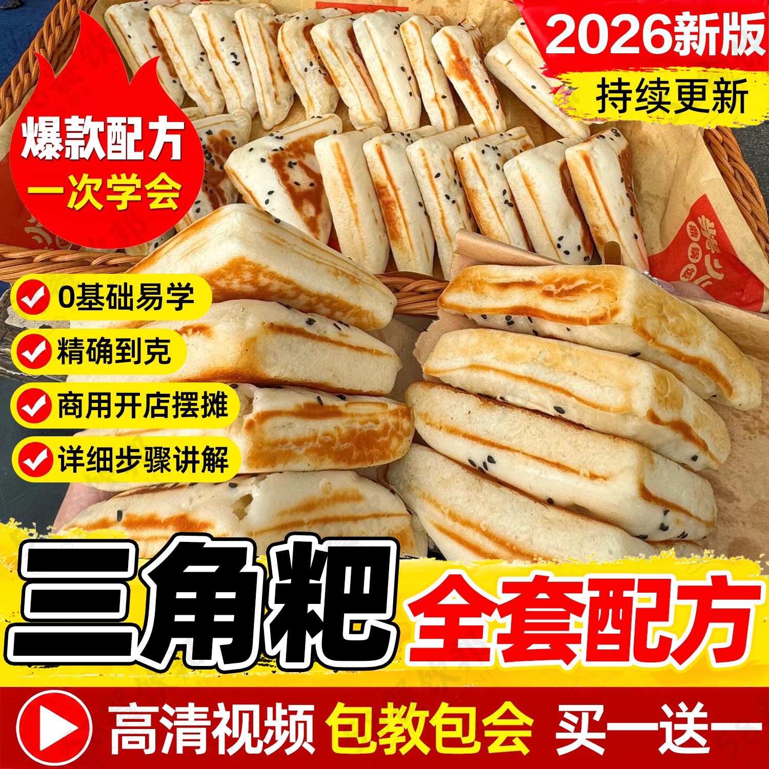 重庆三角粑配方四川泡粑米糕切糕制作教程配料技术商用小吃摆摊