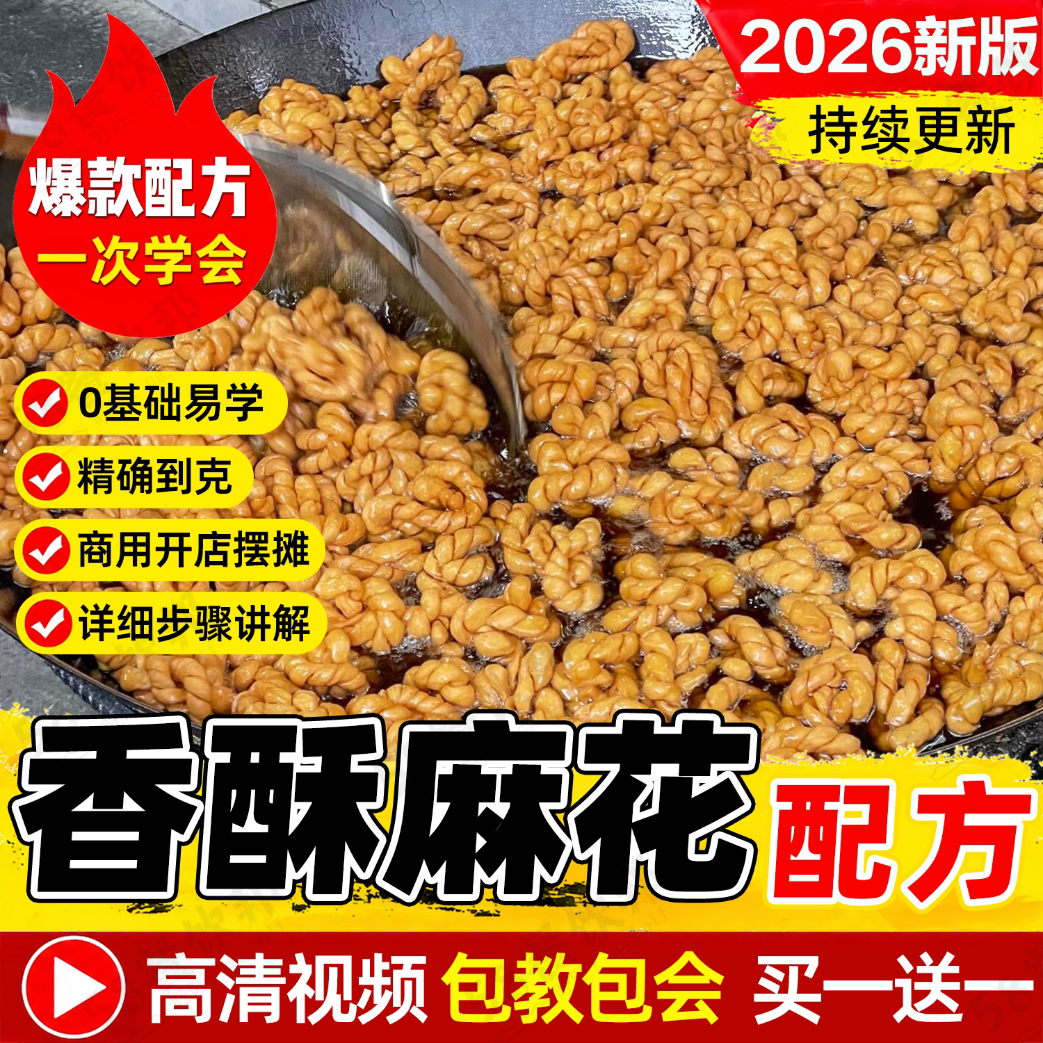 香酥麻花技术配方商用蜂蜜千层夹心酸奶大麻花馅料做法制作教程