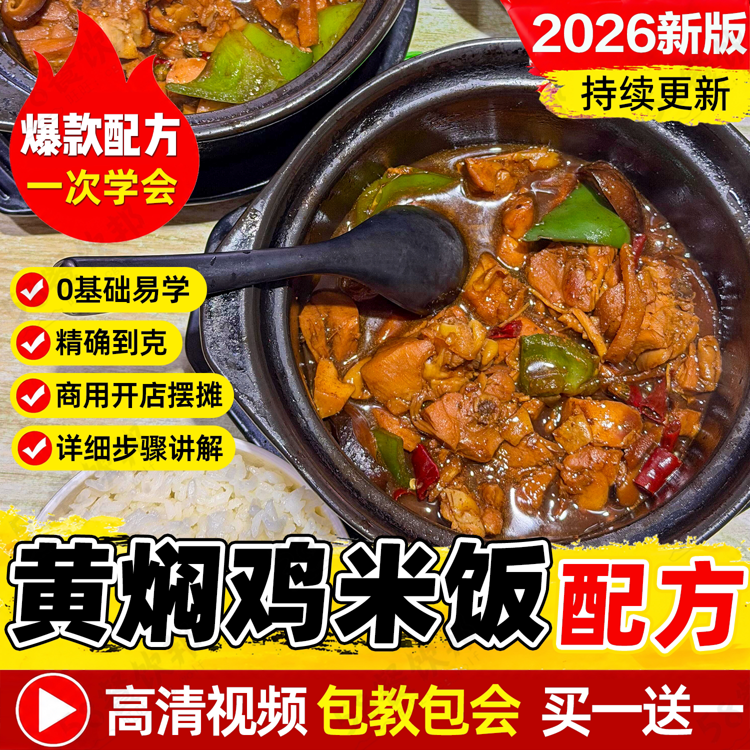 正宗黄焖鸡米饭技术配方商用黄焖猪蹄排骨豆腐土豆酱料制作教程
