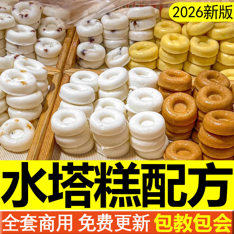 水塔糕技术配方米糕制作教程桂花糕发糕枣糕做法大全商用小吃摆摊