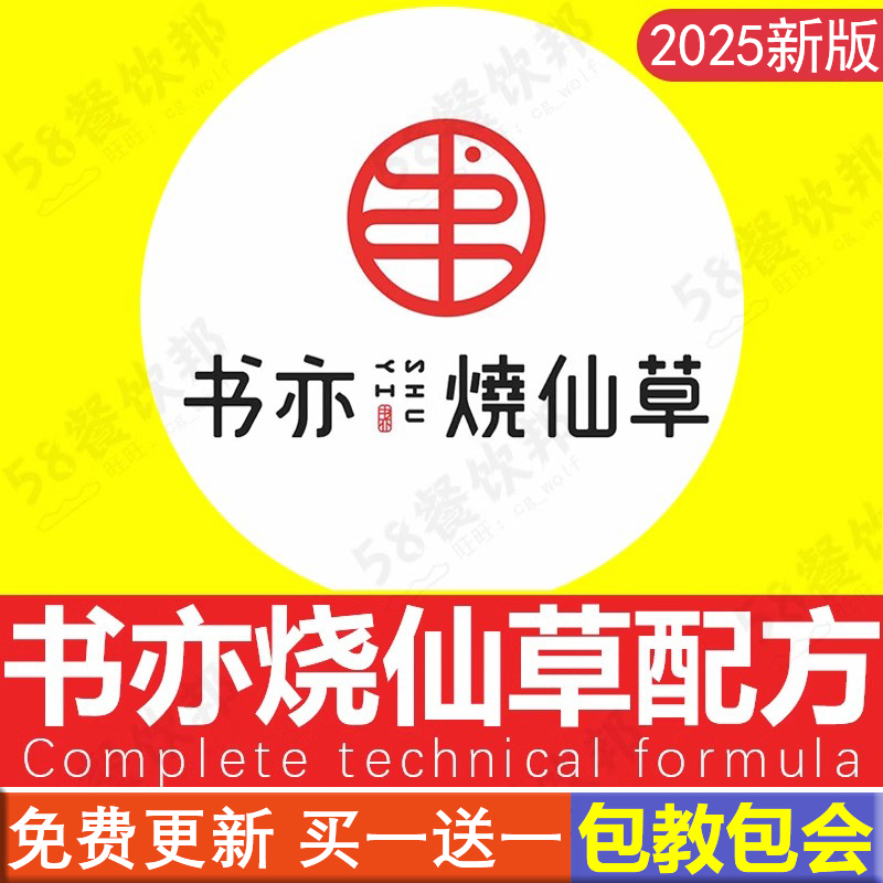 书亦烧仙草配方奶茶店全套资料商用柠檬茶水果茶果茶奶茶制作教程