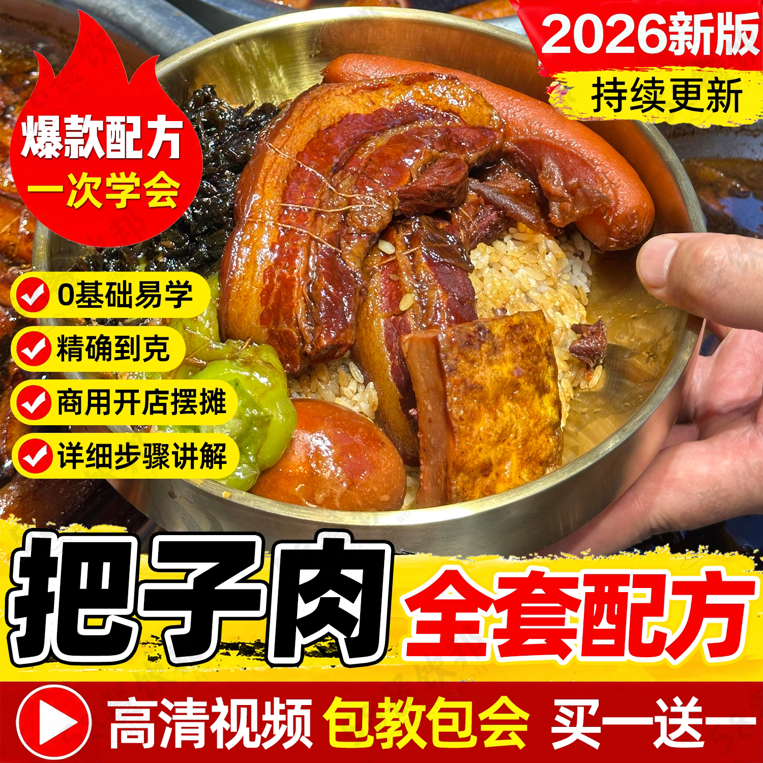 济南把子肉技术配方徐州甏肉五花肉红烧肉小吃商用摆摊制作教程