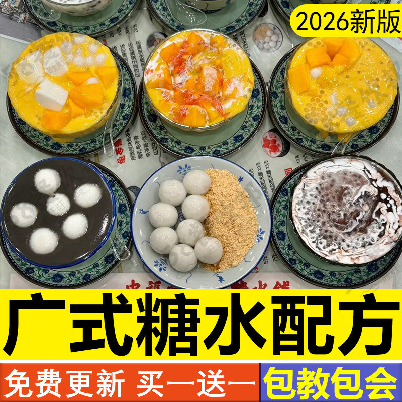 海南大桶糖水技术配方摆摊水果茶广州甜品制作教程半成品商用冰粉