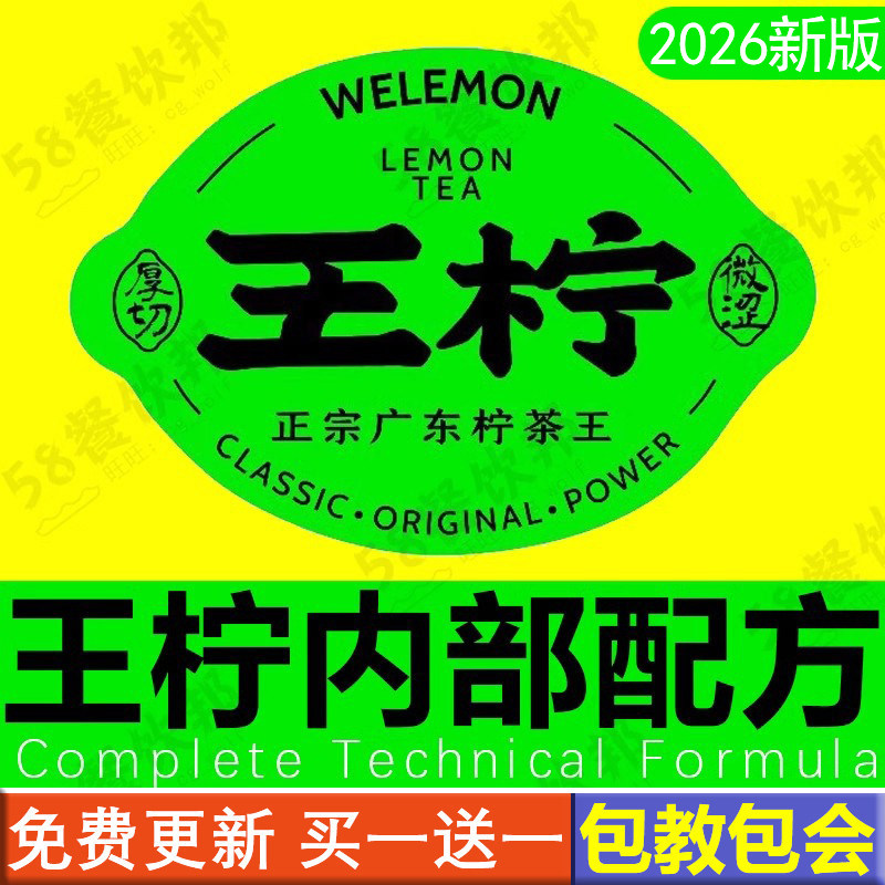 王柠手打柠檬茶配方泰式奶茶暴打石里香打泰绿奶茶店技术制作教程图片