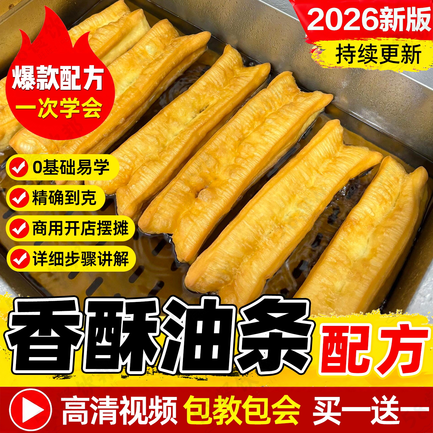 油条配方技术商用早餐炸油条无矾香酥大油条生胚速冻视频制作教程