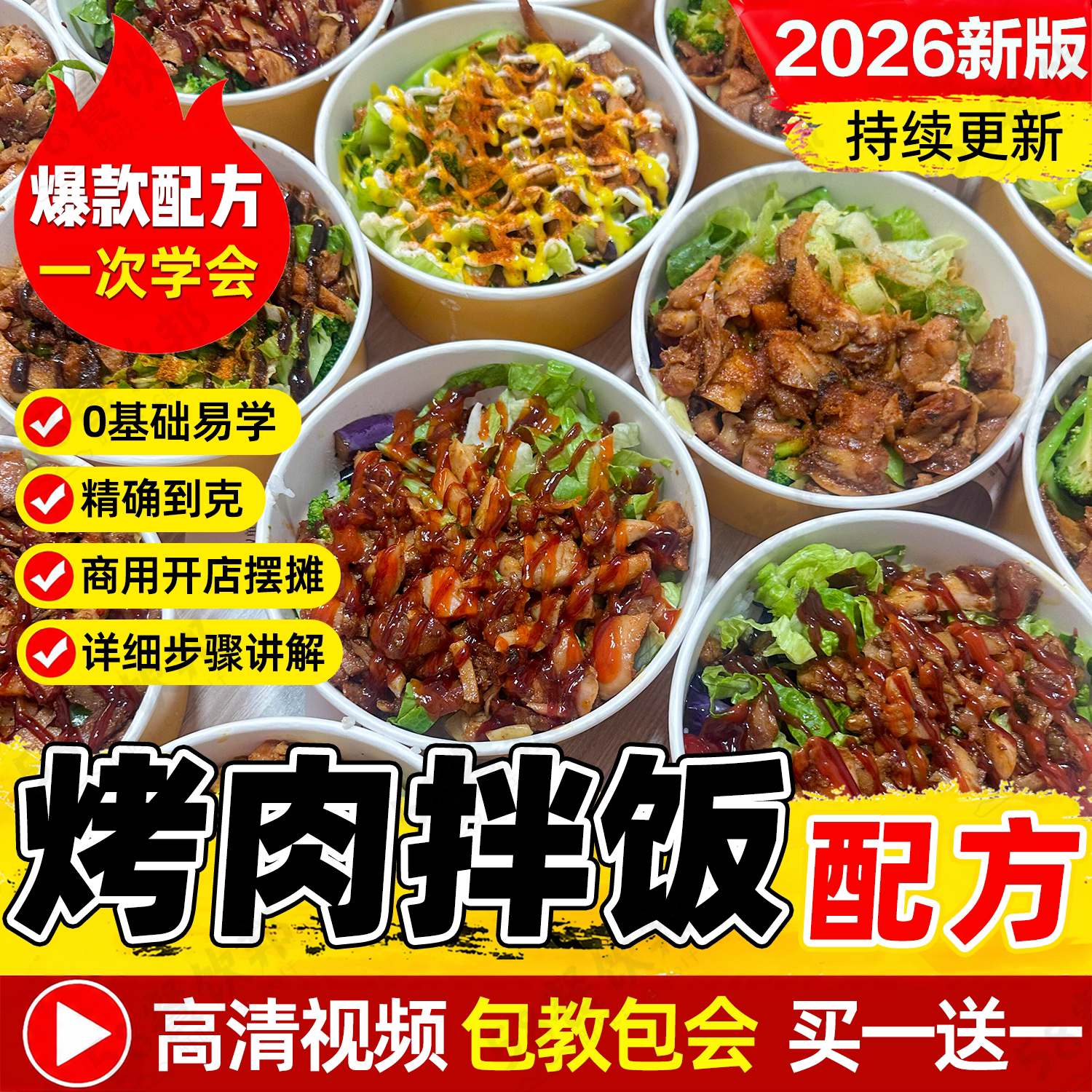 土耳其烤肉饭配方商用巴西烤肉拌饭蜜汁酱制作教程脆皮鸡饭技术