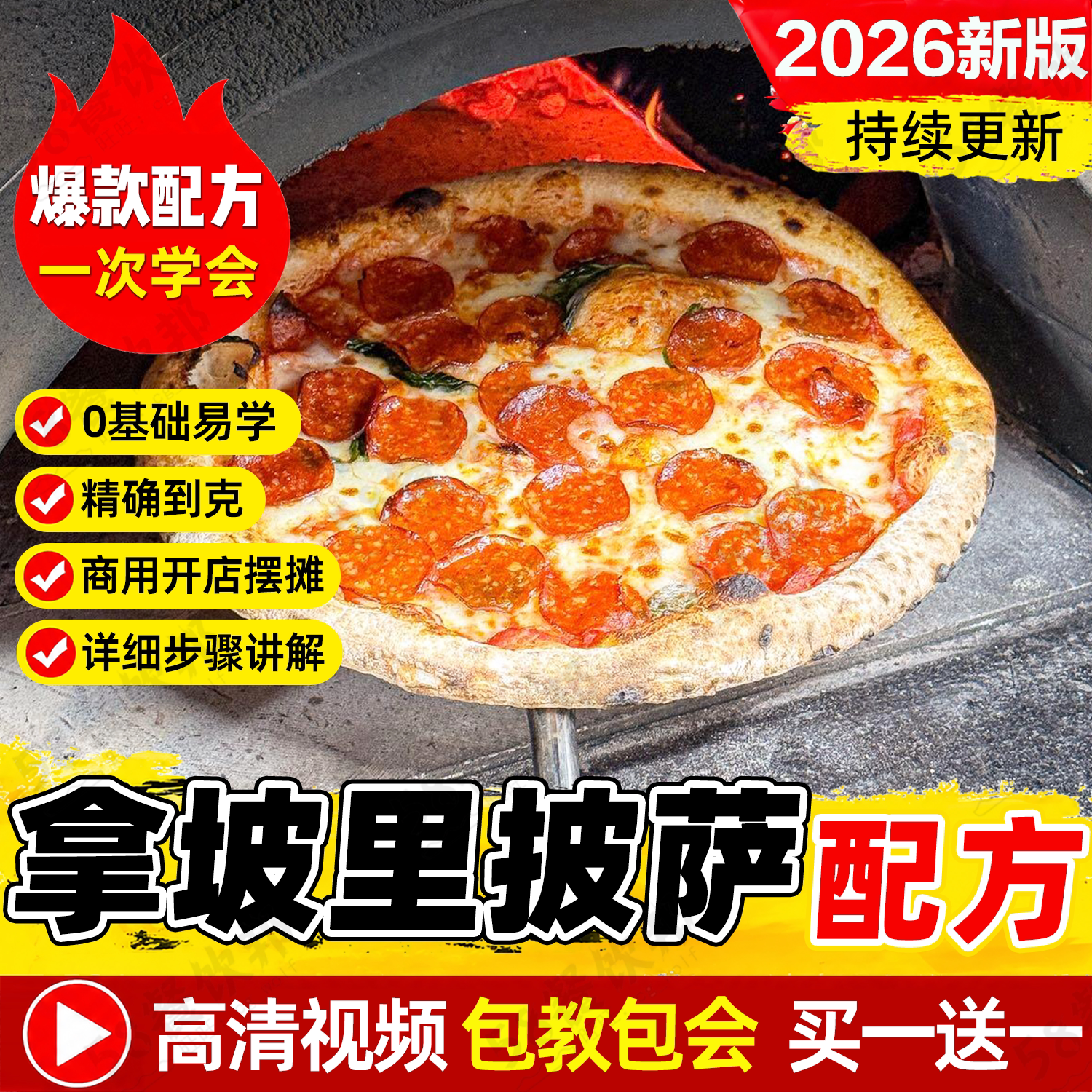 意式披萨技术配方拿坡里手工窑炉玛格丽塔肉酱披萨制作教程商用