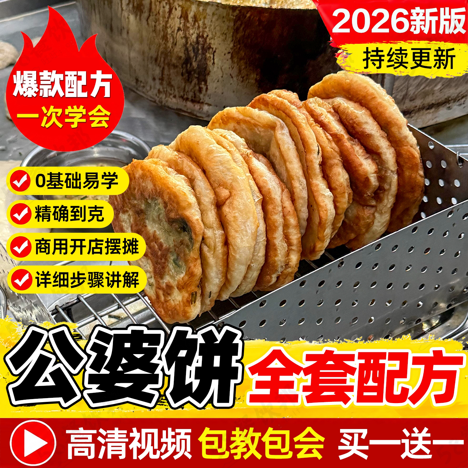 公婆饼技术配方商用梅干菜烧饼锅盔武大郎土家酱香饼酱料制作教程