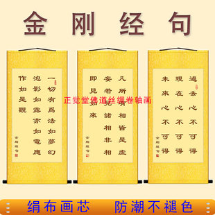 金刚经名句字画 一切有为法凡所有相过去心不可得书房装饰卷轴画