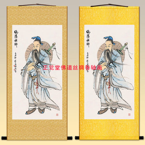 吕洞宾画像 纯阳祖师卷轴挂画 中式复古装饰丝绸画绢布材质可定制