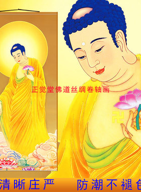 全屏阿弥陀佛画像 接引佛像画满屏佛堂寺庙家用供奉绢布卷轴挂画