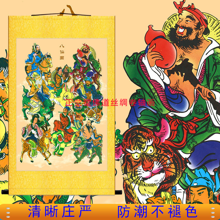 八仙图神仙画像吕洞宾铁拐李何仙姑人物画客厅书房装饰卷轴画定制