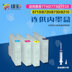 7740 8210 8720 适用 连供内置墨盒 7730 8730 连供墨盒 惠普7720