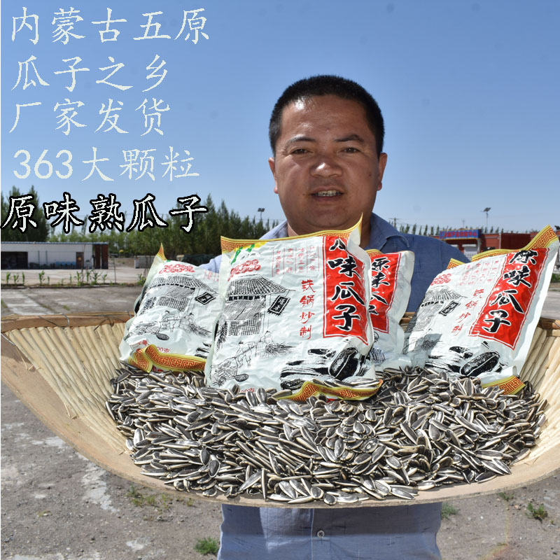 18年熟葵花籽大瓜子原味熟瓜子363现炒花盘大瓜子现卖薄皮3斤包邮