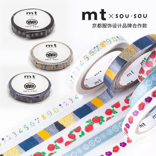 日本MT sousou京都合作和纸胶带和风手账素材DIY装饰数字色块花卉