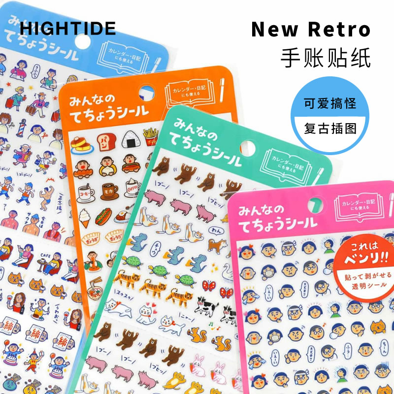 hightide可爱复古手帐贴纸