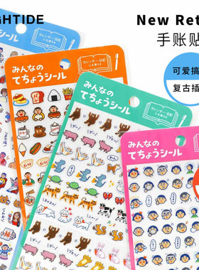 日本hightide New Retro手帐贴纸可爱怀旧复古趣味小人今日计食物