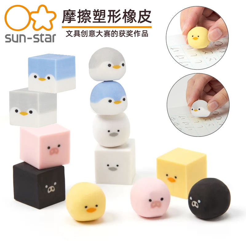 日本sunstar太阳星摩擦塑形橡皮绘图美术素描可爱小鸡猪海豹企鹅图片