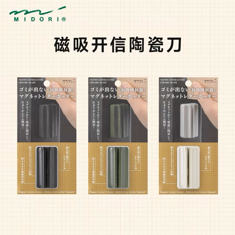 日本磁吸开信陶瓷刀信封专用