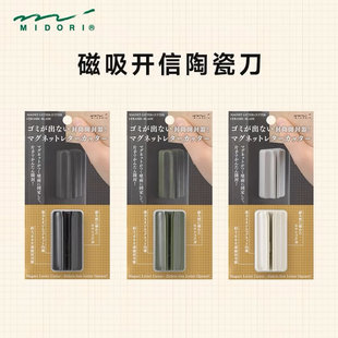 日本MIDORI磁吸开信陶瓷刀信封专用裁纸刀开信神器便携创意陶瓷刀