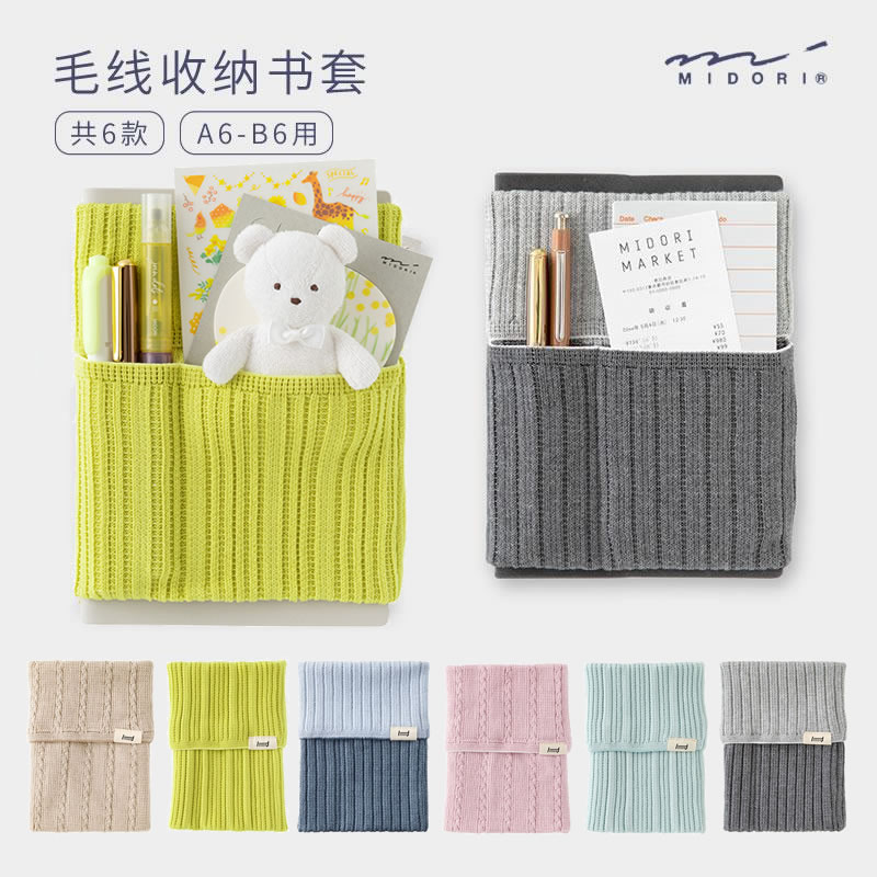 midori手帐笔记本收纳书套