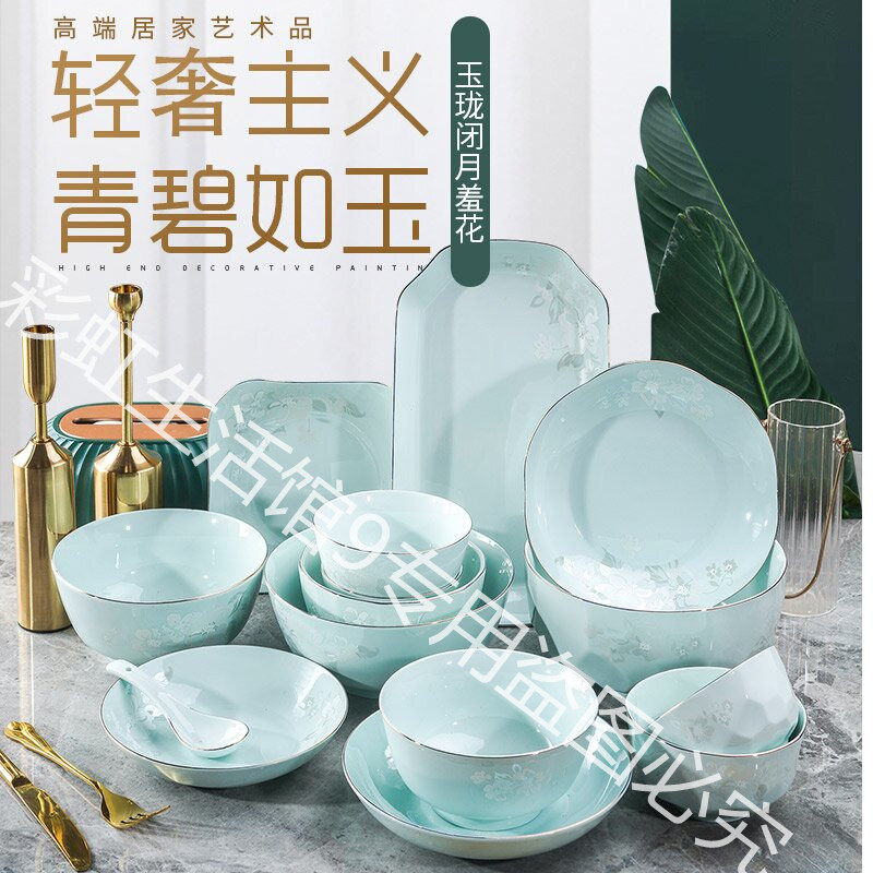 玉珑金边中式碗碟青瓷碗家用新款热销餐具套装碗盘家用轻奢精品碗