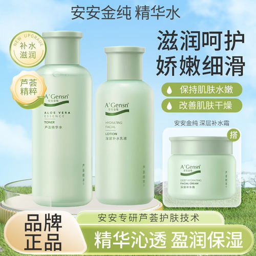 安安金纯深层补水保湿滋润面霜