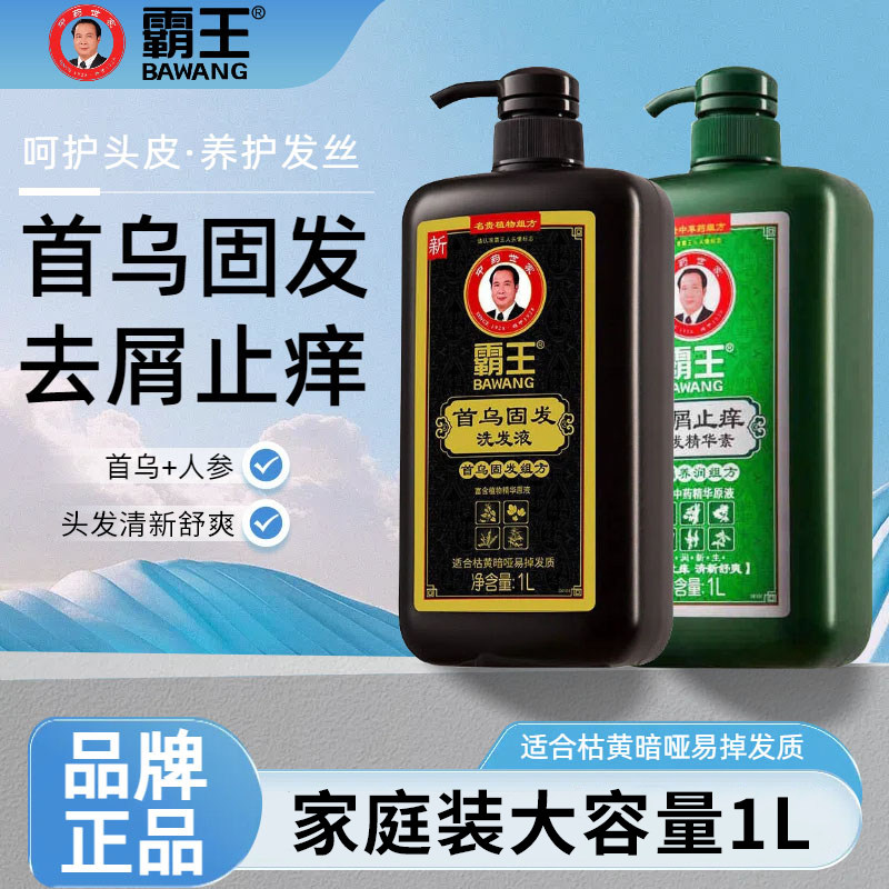 霸王首乌防脱固发去屑止痒洗发水
