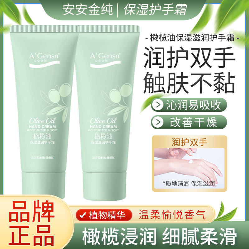 正品安安金纯橄榄润手霜