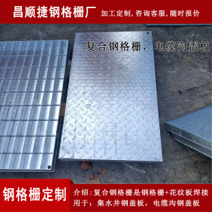 热镀锌复合钢格栅集水坑钢盖板电缆沟盖板配电房不锈钢花纹板盖板