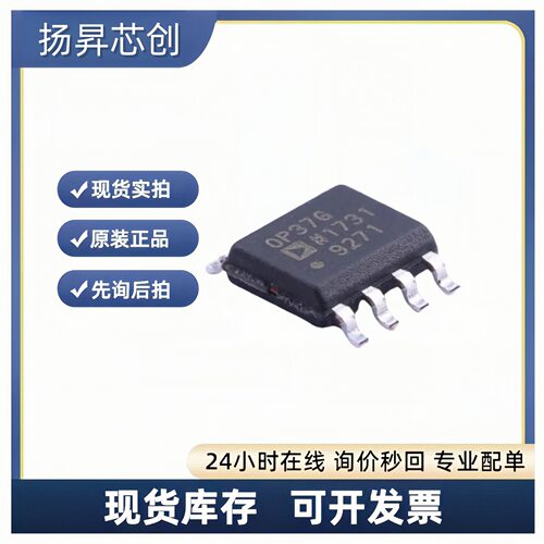OP37GSZ-REEL7 SOIC-8 运算放大器芯片op37gsz-reel7 原装正品