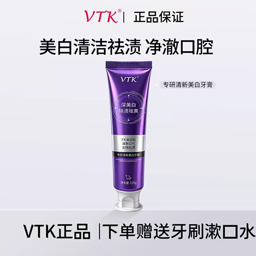 VTK专研清新美白牙膏去除牙渍牙黄清洁牙齿清新口气美白男女通用