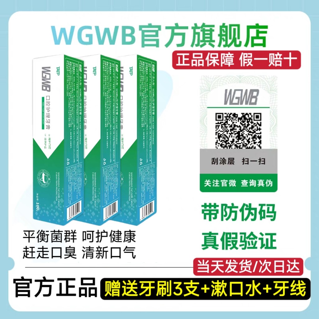 WGWB牙膏旗舰店wgwb牙膏去除口臭菌清新抑刹牙疼敏感京东官方正品图片