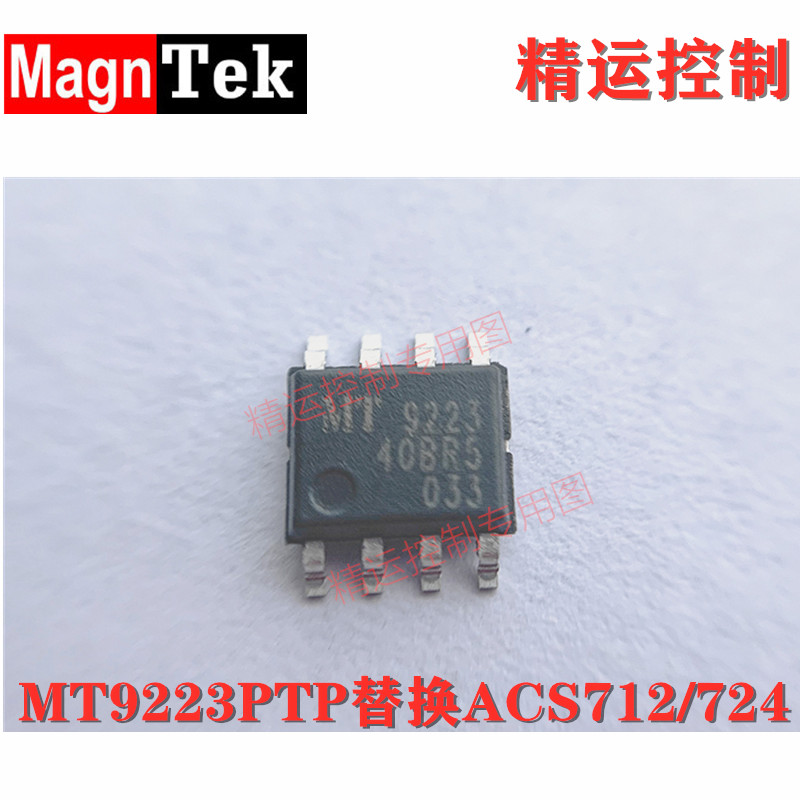 mt9223ptp替换acs712电流检测