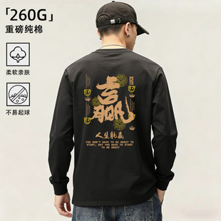 2026新款 260g纯棉重磅长袖 打底衫 国潮宽松大码 上衣 t恤男生春秋季