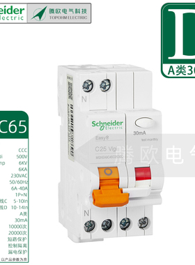 施耐德D型一体漏电断路器MGNEA9C65D10D16D20D32D40CA漏保A类30mA