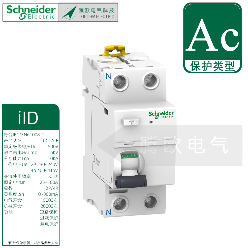 电磁式剩余电流动作断路器施耐德