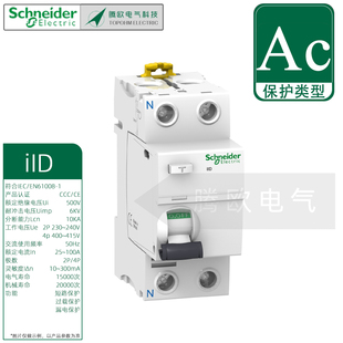 2P4P施耐德AC类电磁式 25A40A63A80A100A漏保开关 剩余电流动作iID