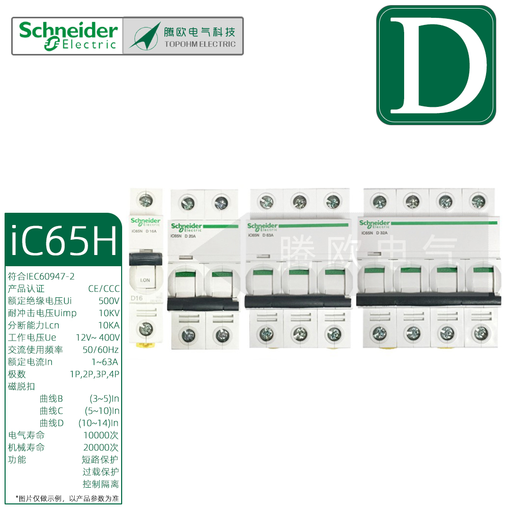 IC65H微型断路器施耐德高分断