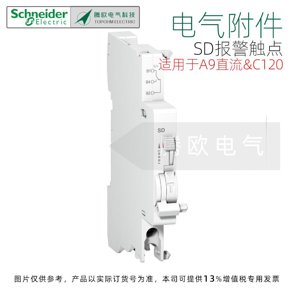 a9n26927附件施耐德OF报警触点