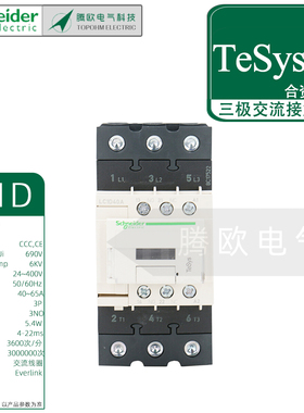 施耐德LC1D Everlink三极交流接触器40A50A65A交流线圈24/220/380