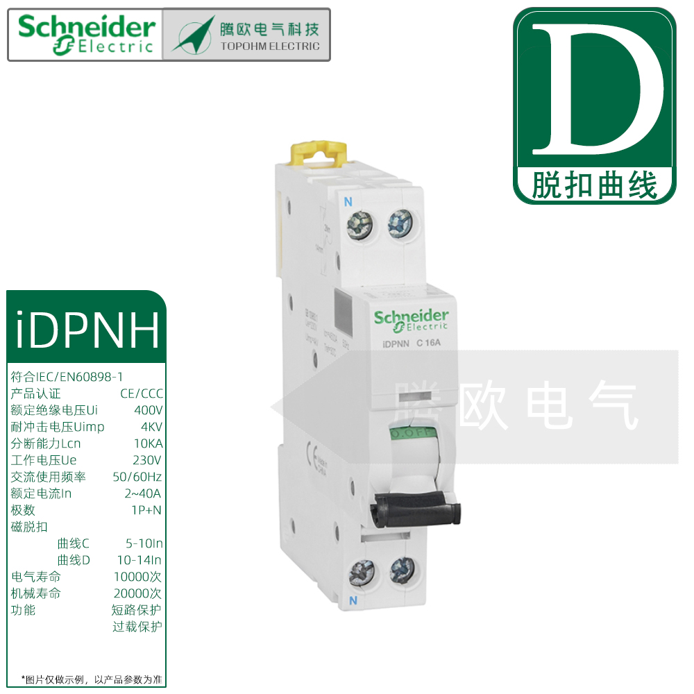 D型紧凑型微型断路器施耐德idpnh