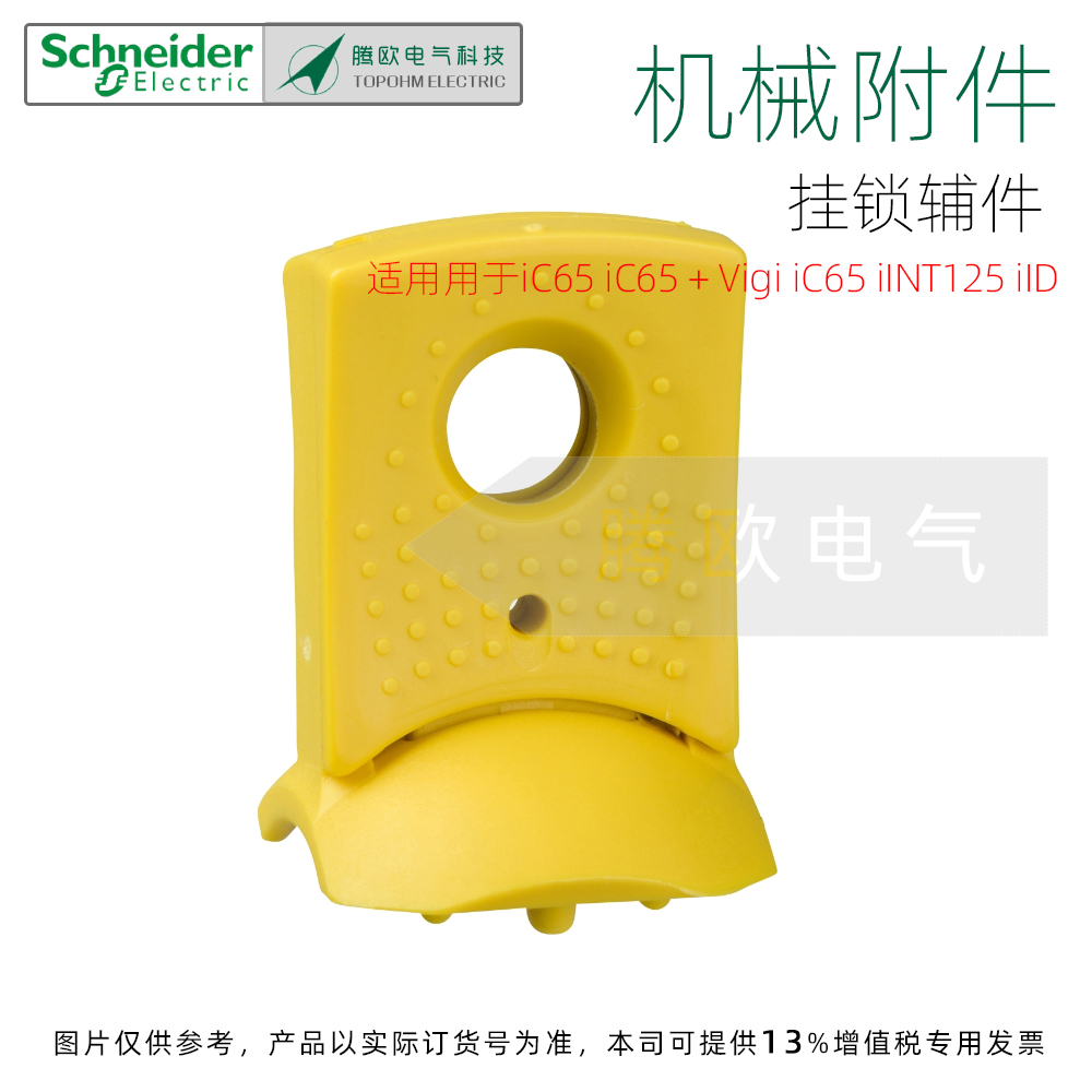 a9a26970机械附件挂锁辅件施耐德