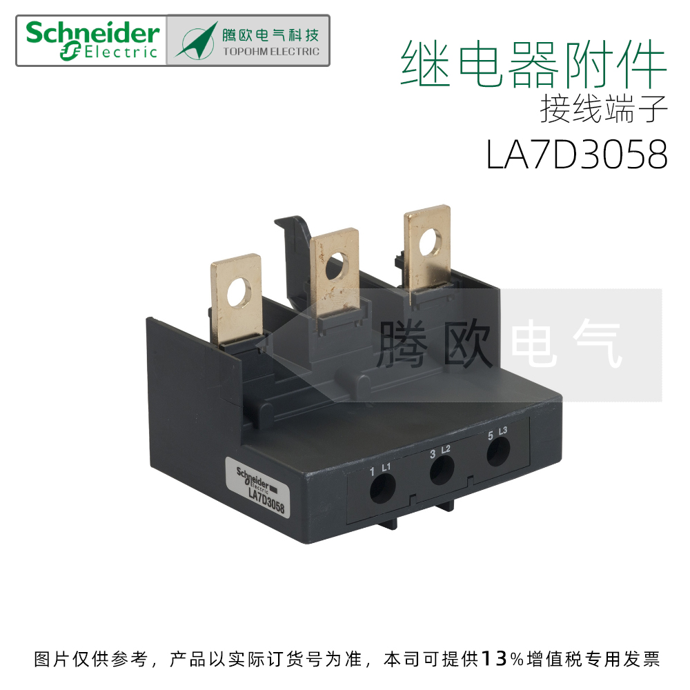 LA7D3058施耐德LA7D接线端子用于LC1D115/150 LR3D3 LRD3 LRD35