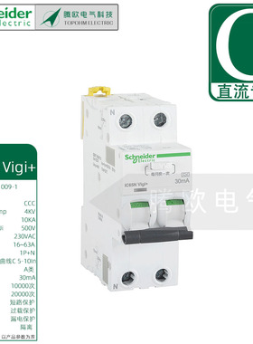 施耐德A9一体式漏电保护断路器iC65N Vigi+2P C16A32A50A63A 30mA