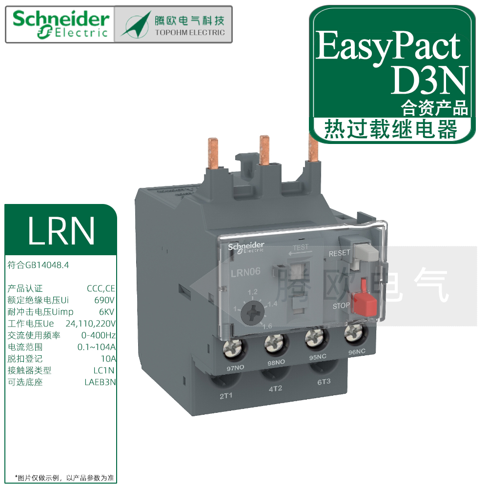 施耐德EasyPact D3N热过载继电器电热式热继LRN3电机保护0.1~104A