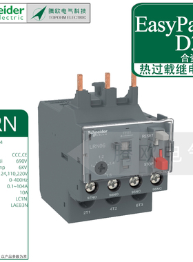 施耐德EasyPact D3N热过载继电器电热式热继LRN3电机保护0.1~104A