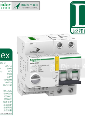 2P3P4P施耐德A9集成控制D型Ti24断路器Reflex iC60H D10A16A25A
