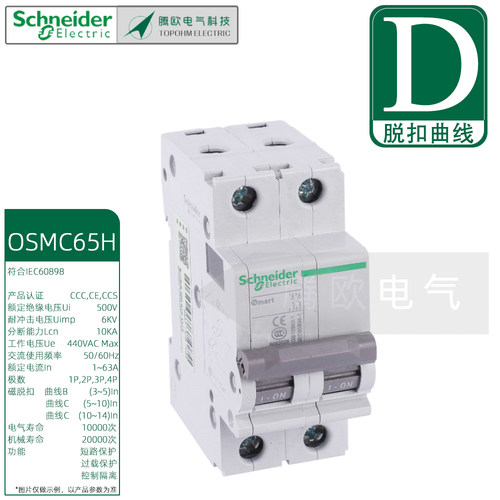 1p2p3p4微型断路器施耐德OSMC65H